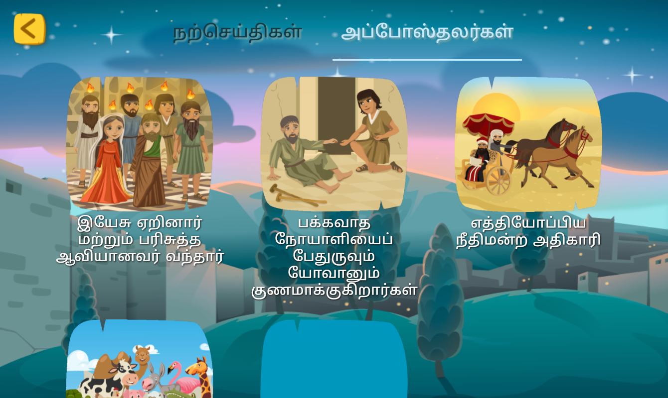 New language: Tamil